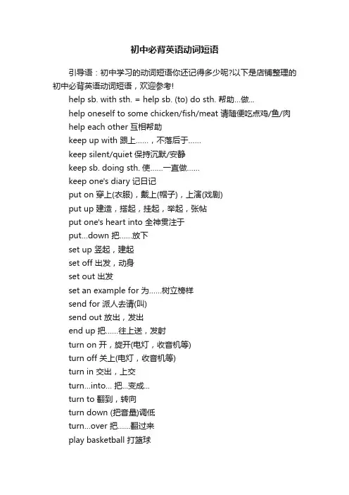 初中必背英语动词短语