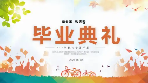 清晰唯美大气彩色毕业典礼青春不散场ppt模板