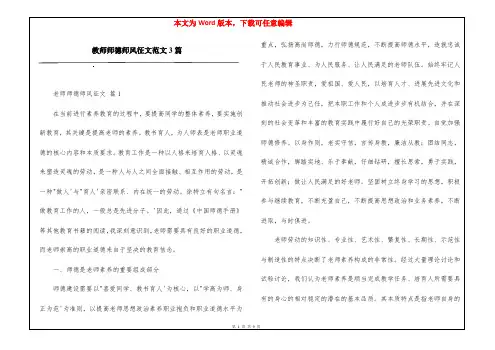 教师师德师风征文范文3篇