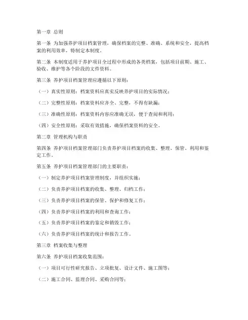 养护项目档案管理制度范本