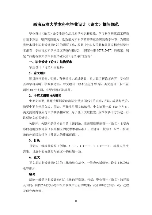 西南石油大学  论文撰写规范