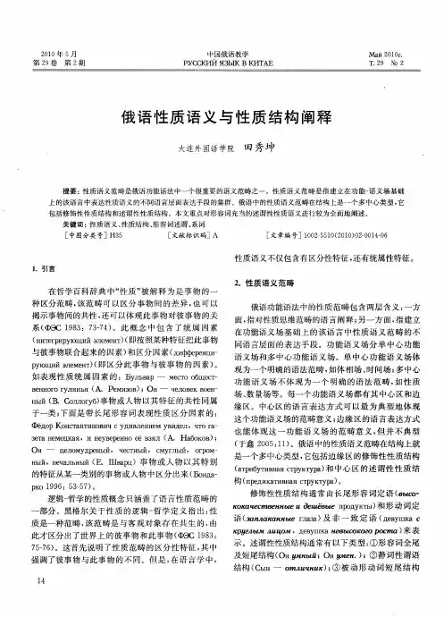 俄语性质语义与性质结构阐释