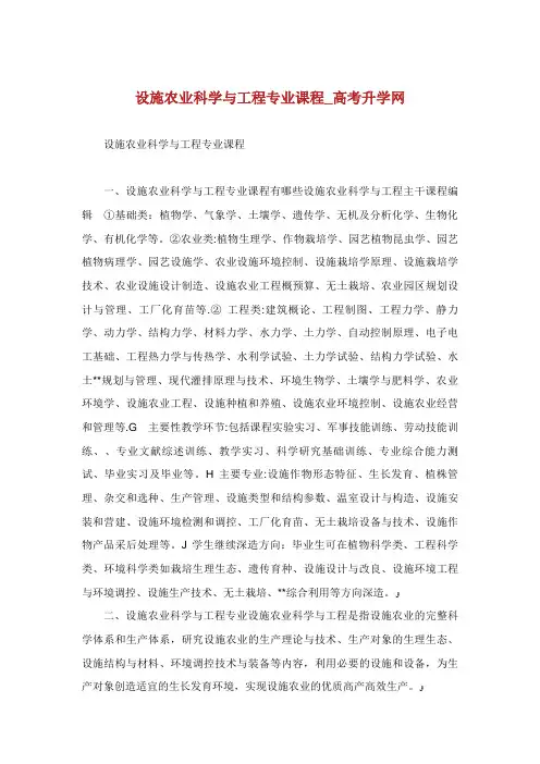 设施农业科学与工程专业课程
