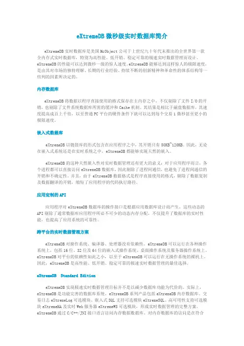 eXtremeDB微秒级实时数据库简介