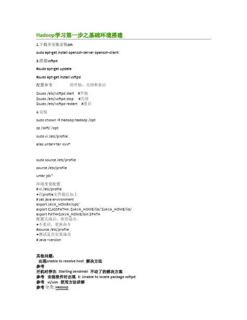 Hadoop详细安装配置过程