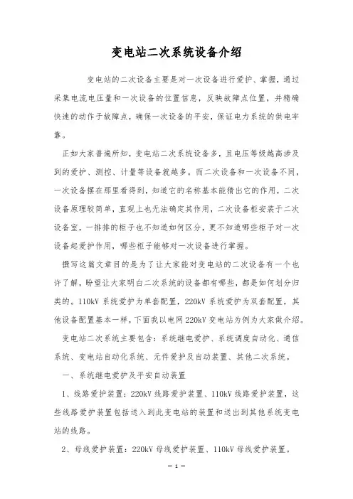 变电站二次系统设备介绍