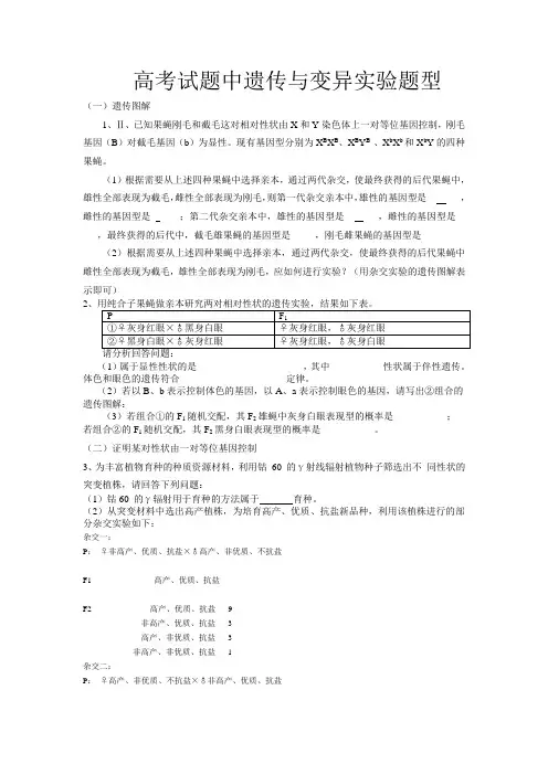 遗传与变异实验题型练习