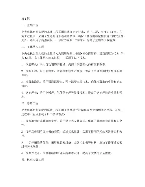 中央新大楼主要施工工程(3篇)