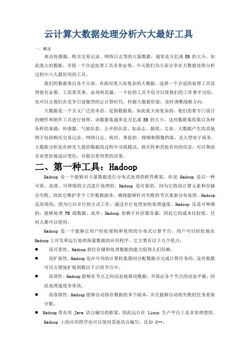 大数据分析的六大工具介绍