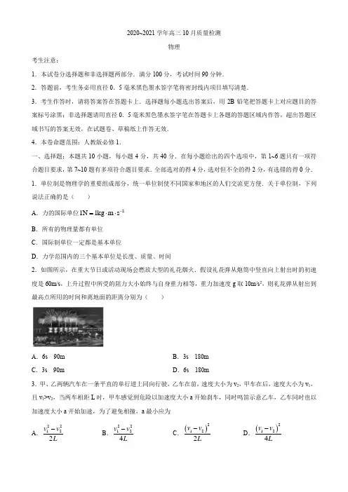 2021届河南省高三(上)10月联考物理试题  含答案