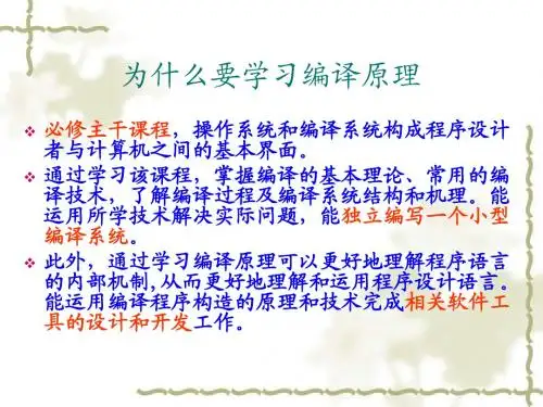 ch1 编译原理引论
