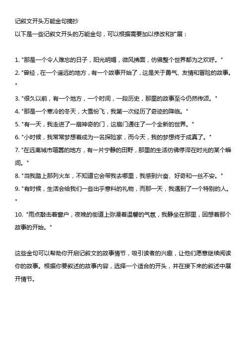 记叙文开头万能金句摘抄