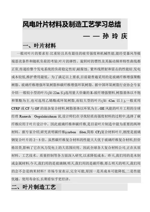 风电叶片制造工艺