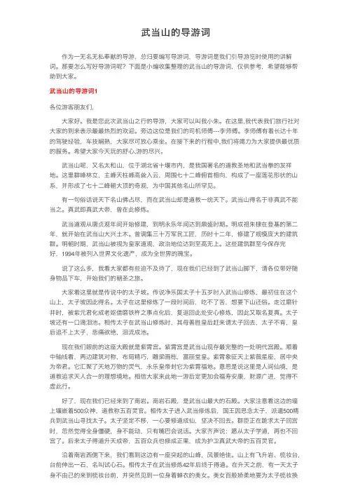 武当山的导游词