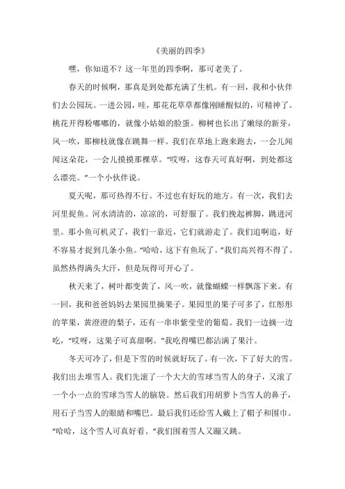 《美丽的四季》作文