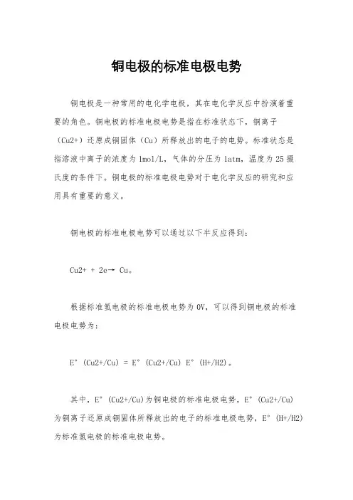 铜电极的标准电极电势
