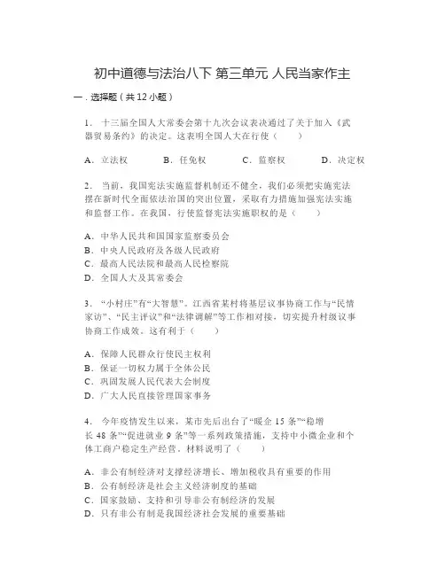 第三单元 人民当家作主 测试题==部编版道德与法治八年级下册