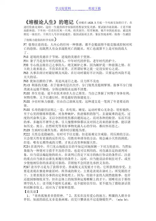 培根论人生读书笔记