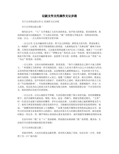 记叙文作文托福作文让步段