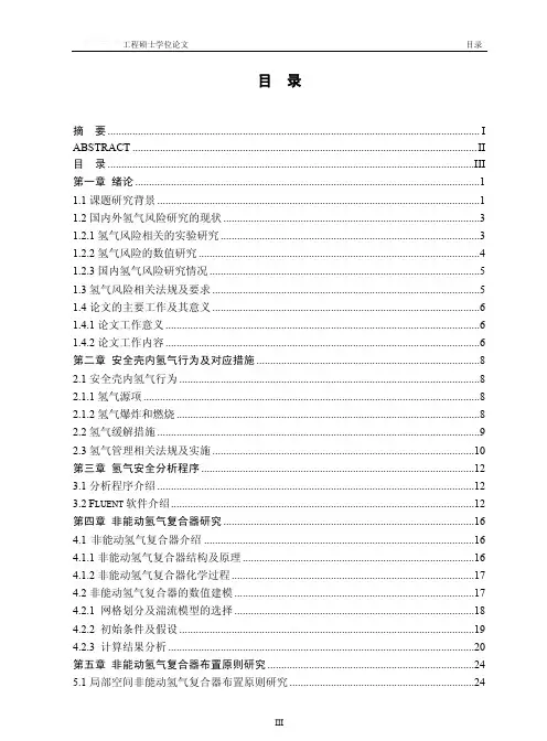 非能动氢气复合器cfd数值模拟研究