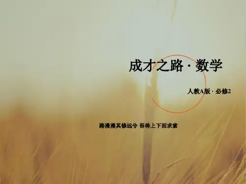 2018年秋高中数学人教A版必修2课件：第1章 空间几何体1.1.1 精品