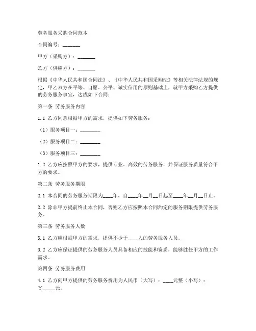 劳务服务的采购合同范本