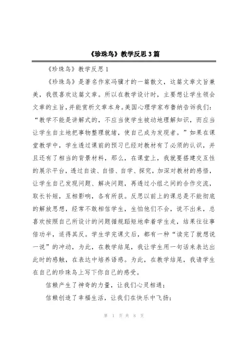 《珍珠鸟》教学反思3篇
