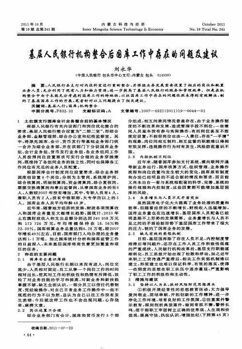基层人民银行机构整合后国库工作中存在的问题及建议