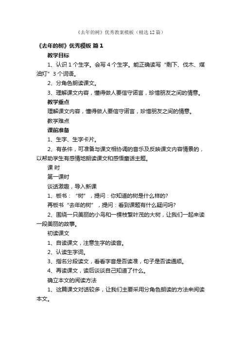 《去年的树》优秀教案模板（精选12篇）