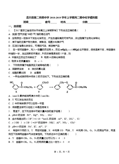 清丰县第二高级中学2018-2019学年上学期高二期中化学模拟题