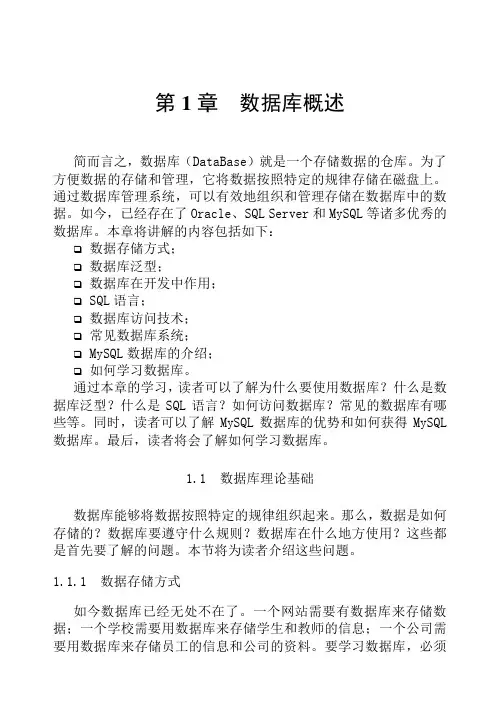 数据库概述和现实生活中的应用