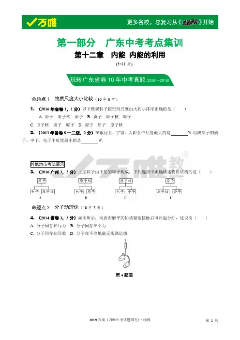 第十二章 内能 内能的利用