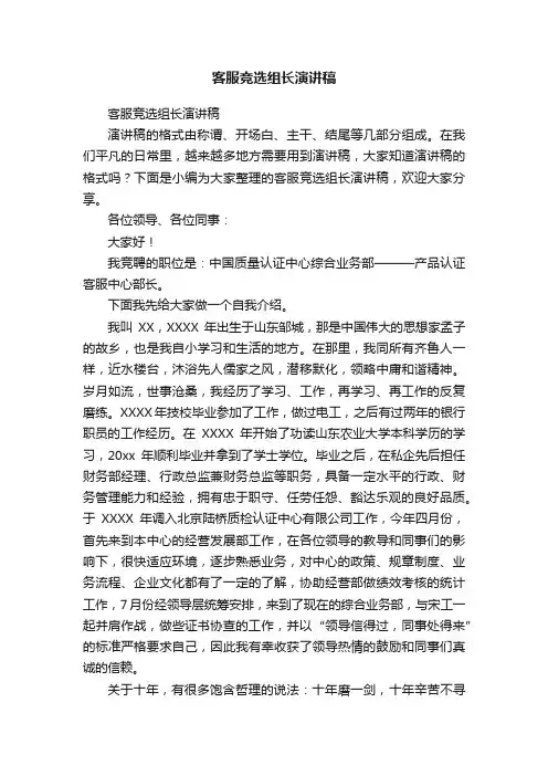 客服竞选组长演讲稿