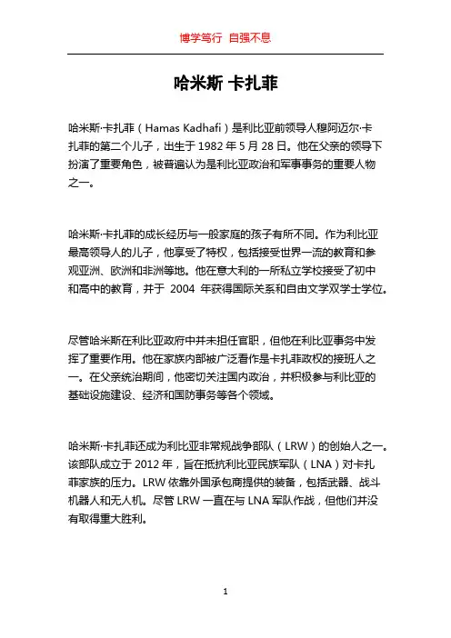 哈米斯 卡扎菲