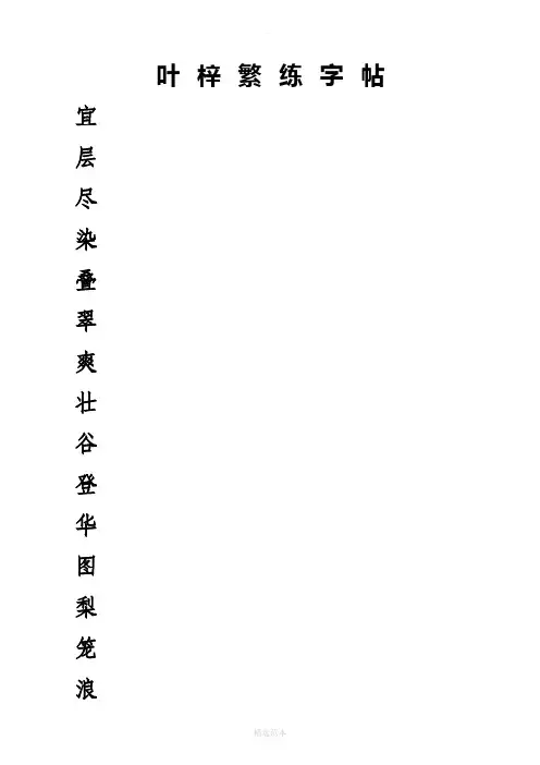 新课标小学语文二年级上册生字表(米字格)