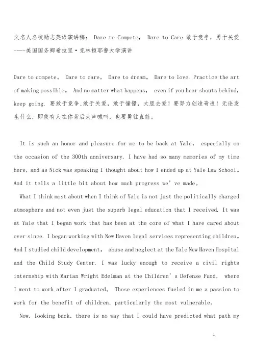 希拉里耶鲁大学演讲稿