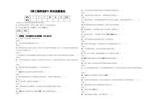 《热工程控保护》职业技能鉴定