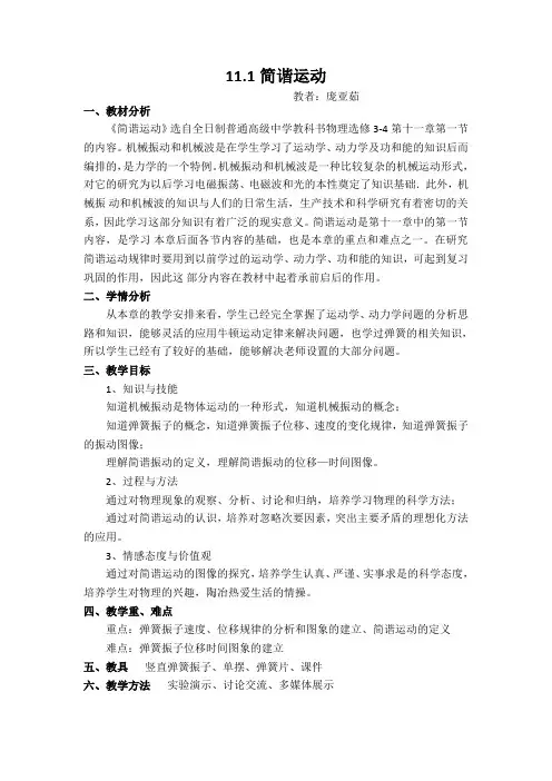 简谐运动(公开课教学设计)