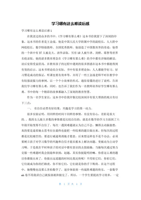 学习哪有这么难读后感