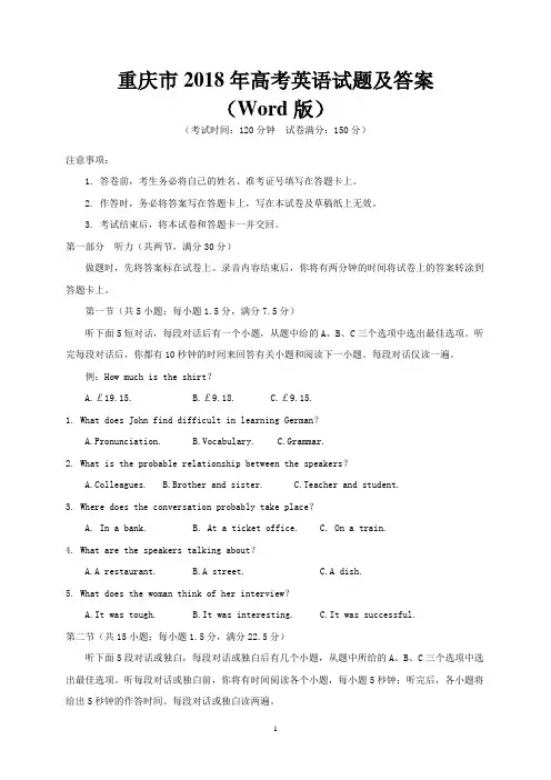 重庆市2018年高考英语试题及答案(Word版)