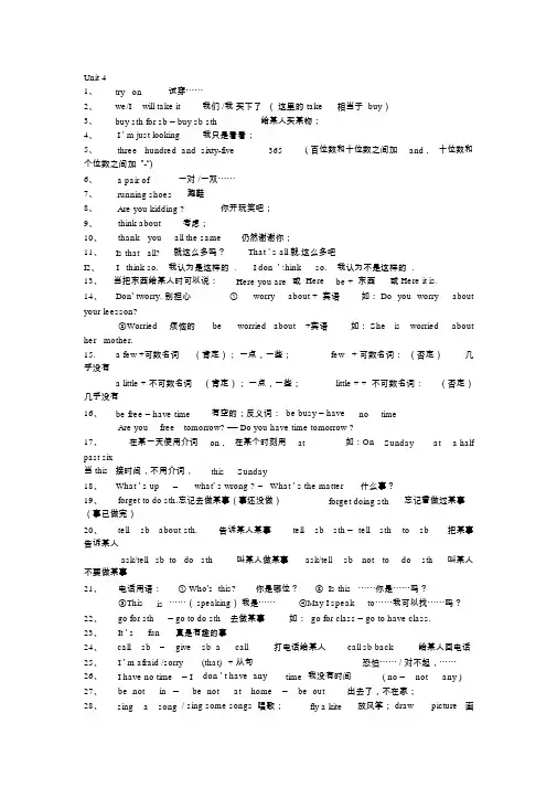 仁爱英语七年级上册第四单元知识点归纳