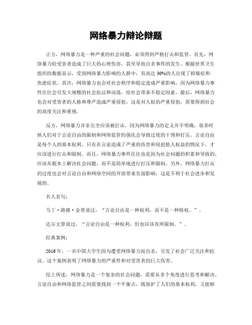 网络暴力辩论辩题