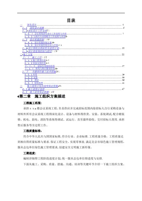 视频会议系统施工组织设计方案