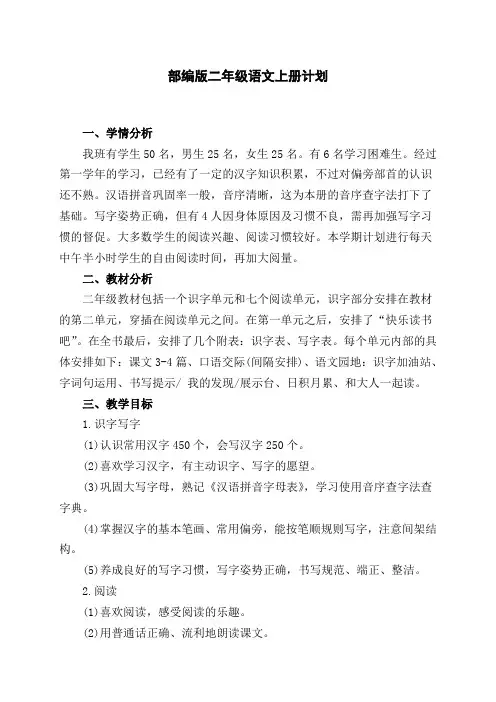 部编版二年级上册语文教学计划(含进度表)