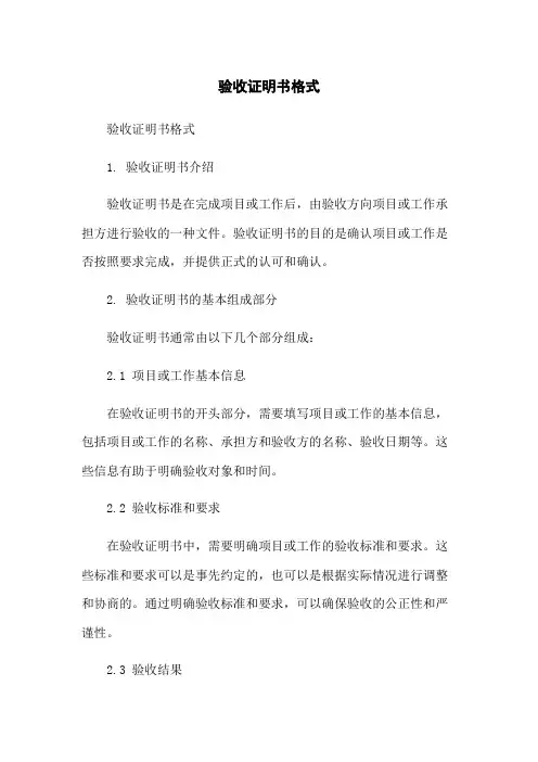 验收证明书格式