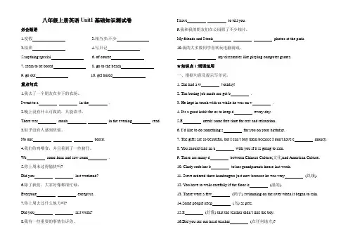 八年级上册英语Unit1基础知识测试卷(含答案)