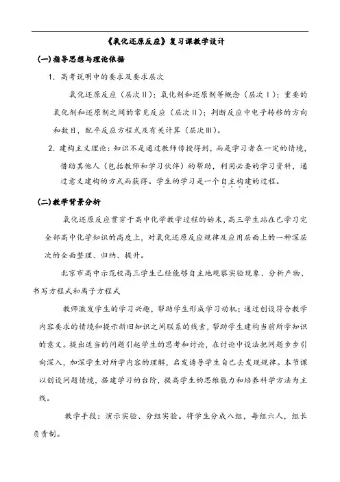 【公开课教案】《氧化还原反应》复习课教学设计