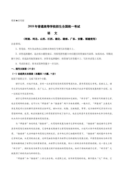精品解析：2018年全国普通高等学校招生统一考试语文(新课标Ⅰ卷)(解析版)
