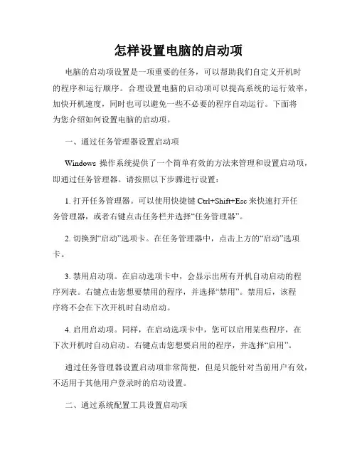 怎样设置电脑的启动项