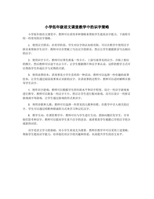 小学低年级语文课堂教学中的识字策略
